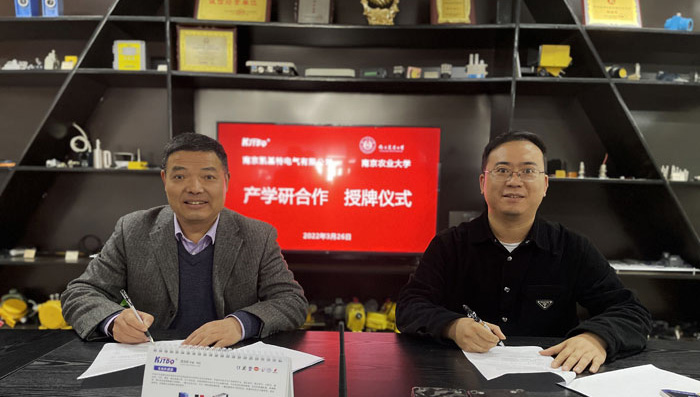[Good News] KJT and Nanjing Agricultural University launch industry-university-research cooperation