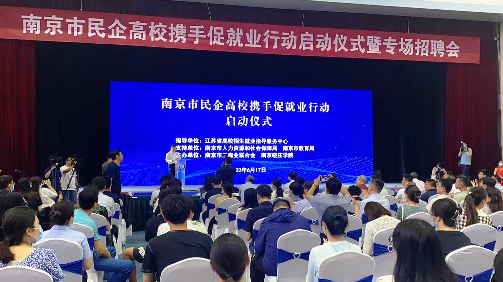 Special job fair - KJT was invited to attend the "Launching Ceremony of the Nanjing Citizen-Enterprises and Universities Join Hands to Promote Employment Action"