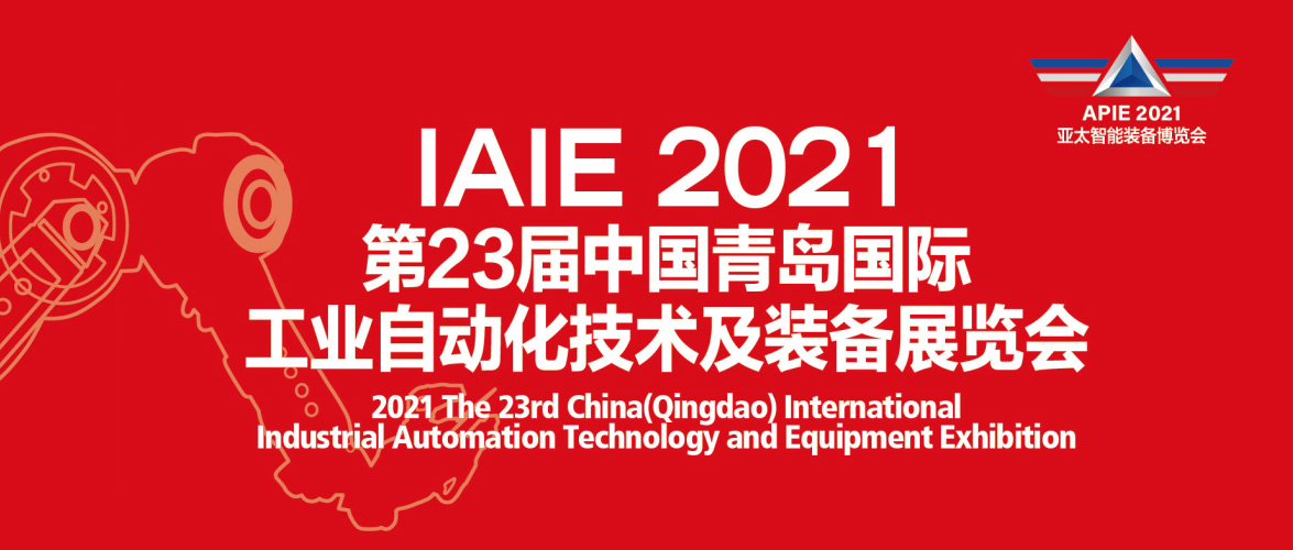 Our company will participate in the 23rd China Qingdao International Industrial Automation Technology and Equipment Exhibition 2021 from July 18th to 22nd.