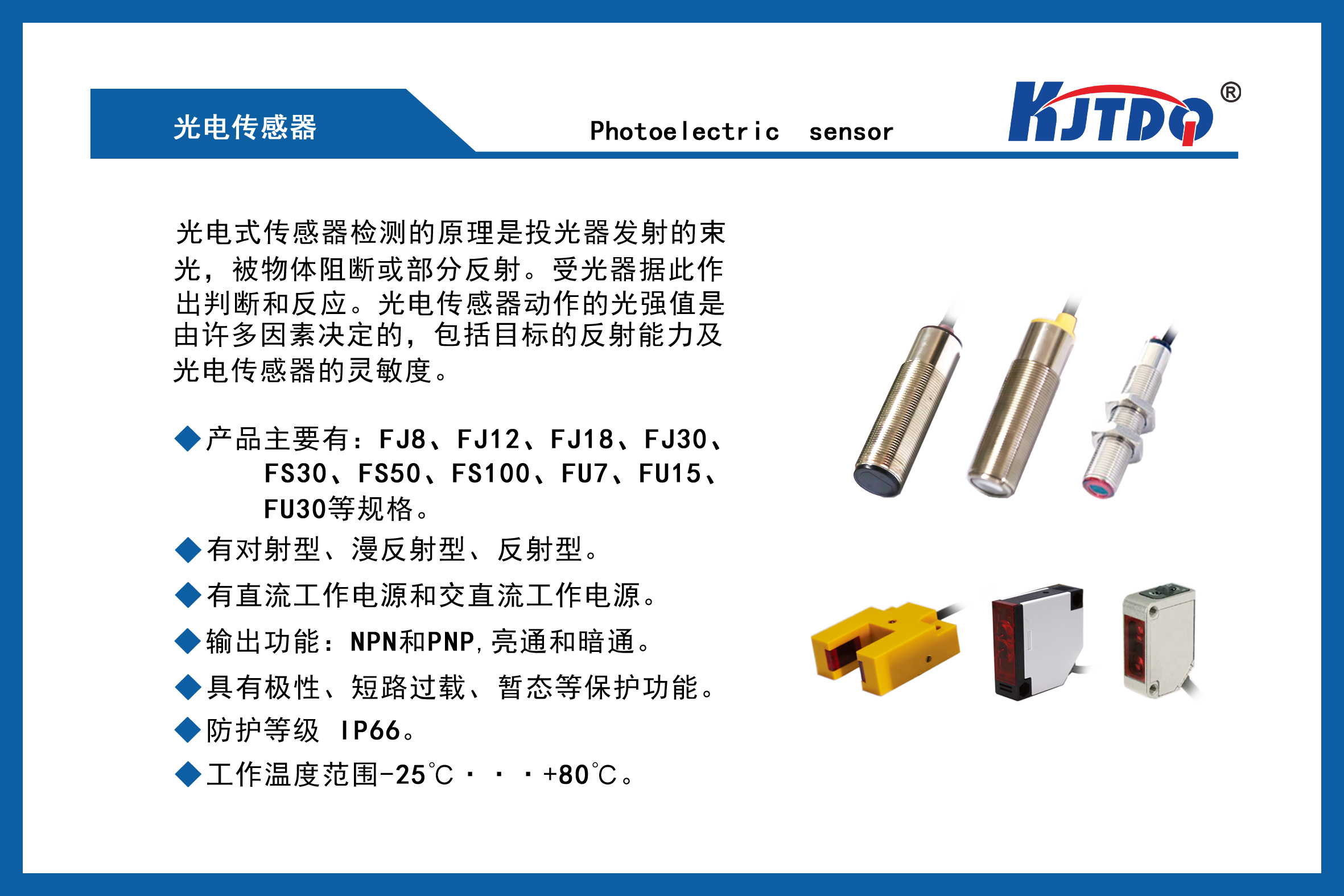 What types of photoelectric sensors are there?