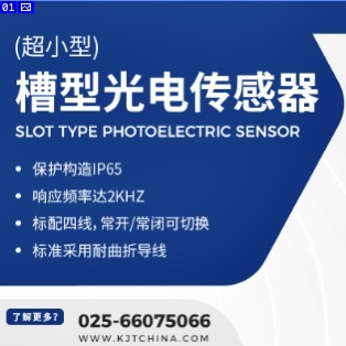 Product Recommendation | Slot Photoelectric SensorProduct 